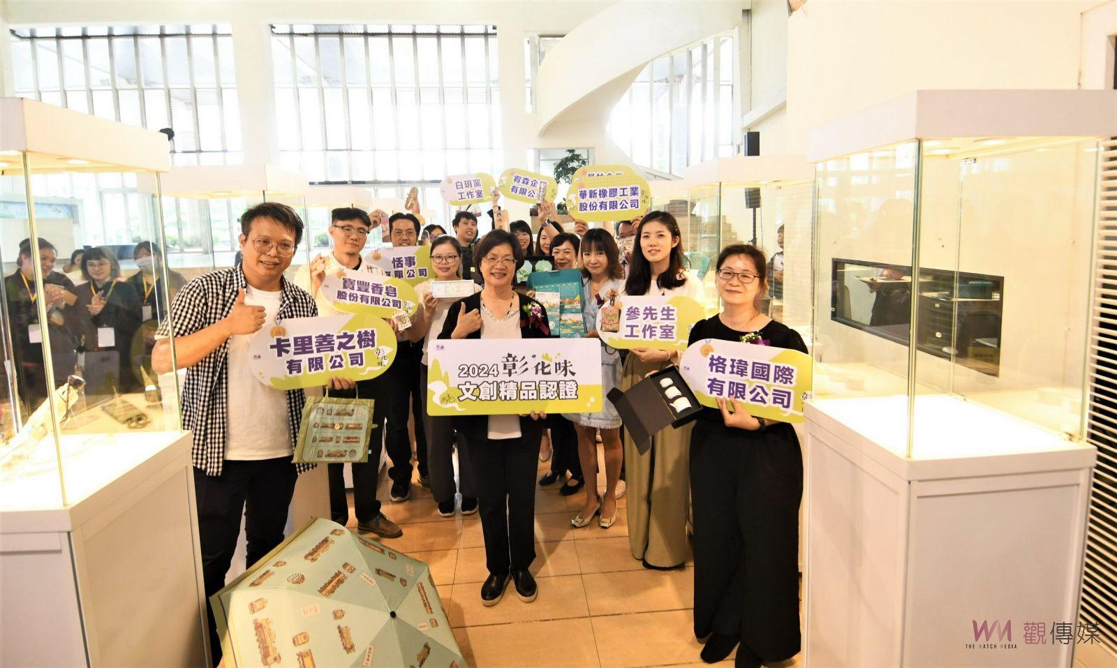 （有影片）／2024彰化味文創精品授證　近百件嚴選12件入選精品 - https://www.watchmedia01.com