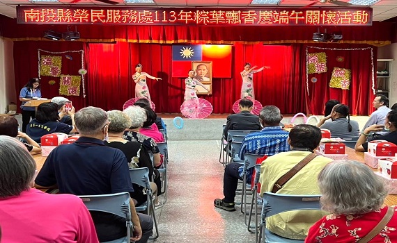 南投縣榮服處歡慶端午 榮民眷樂開懷 - https://www.watchmedia01.com