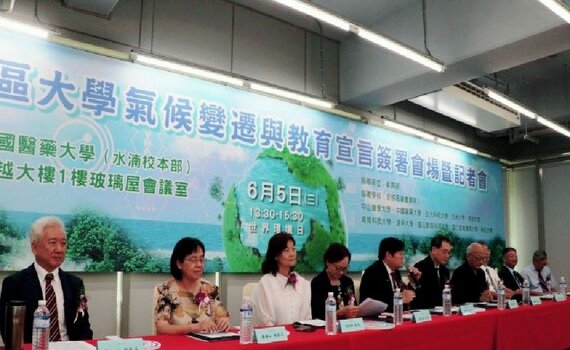 實現淨零碳排承諾！中部10所大學聯合簽署2024「中區大學氣候變遷與教育宣言」 今6/5登場 - https://www.watchmedia01.com