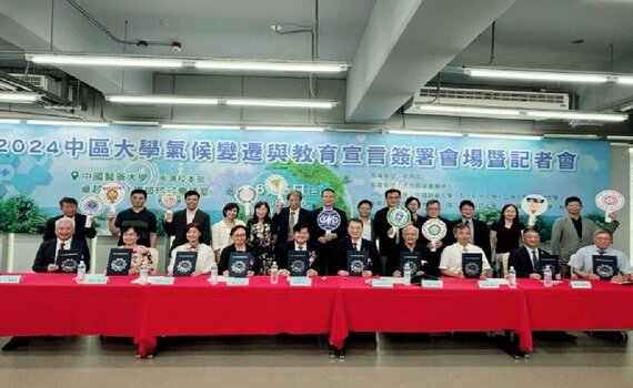 實現淨零碳排承諾！中部10所大學聯合簽署2024「中區大學氣候變遷與教育宣言」 今6/5登場 - https://www.watchmedia01.com