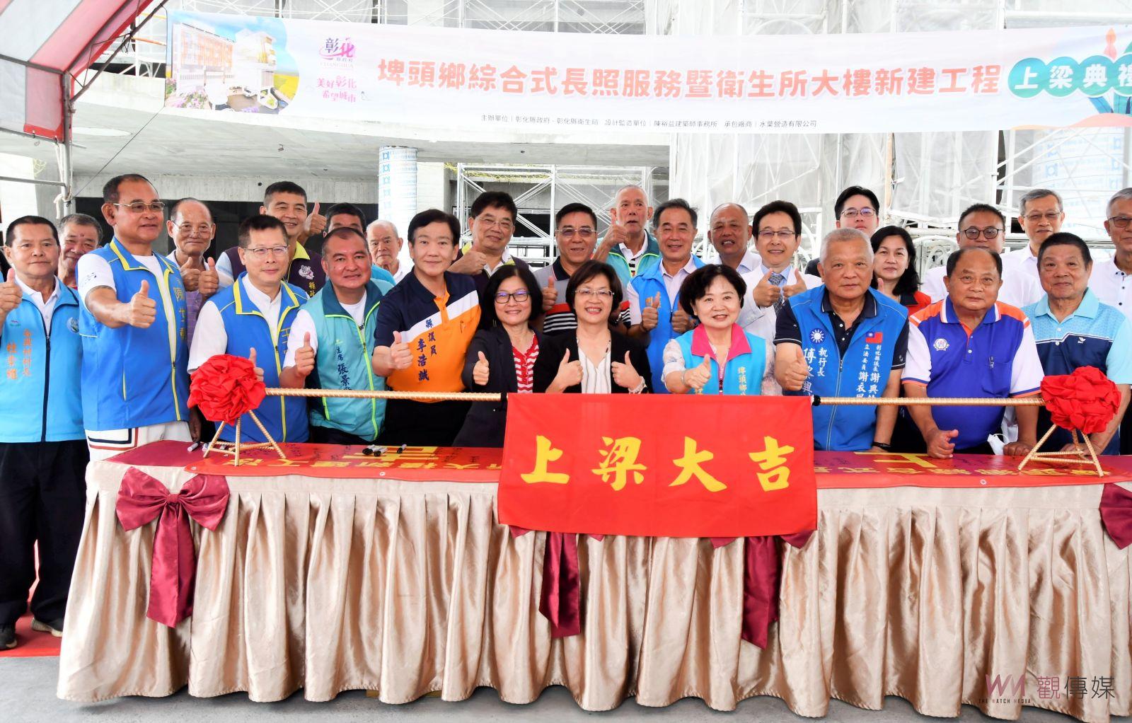 埤頭鄉綜合式長照服務暨衛生所大樓上梁　明年完工提供全方位照護 - https://www.watchmedia01.com