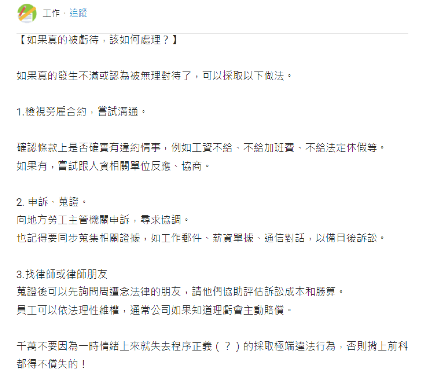 麒點科技離職員工後悔道歉埋錯！人資曝3招防勞資糾紛 - https://www.watchmedia01.com