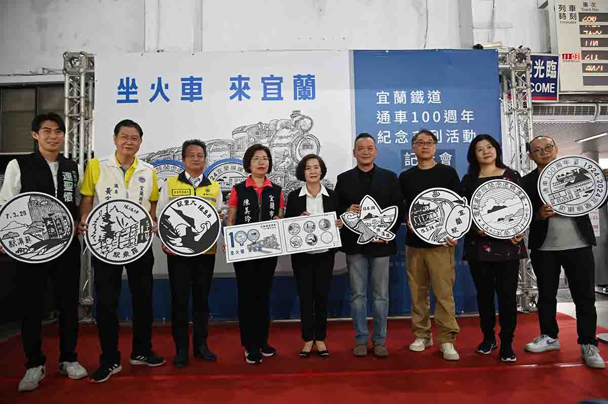 宜蘭鐵道通車百年 坐火車來宜蘭集章享優惠 - https://www.watchmedia01.com