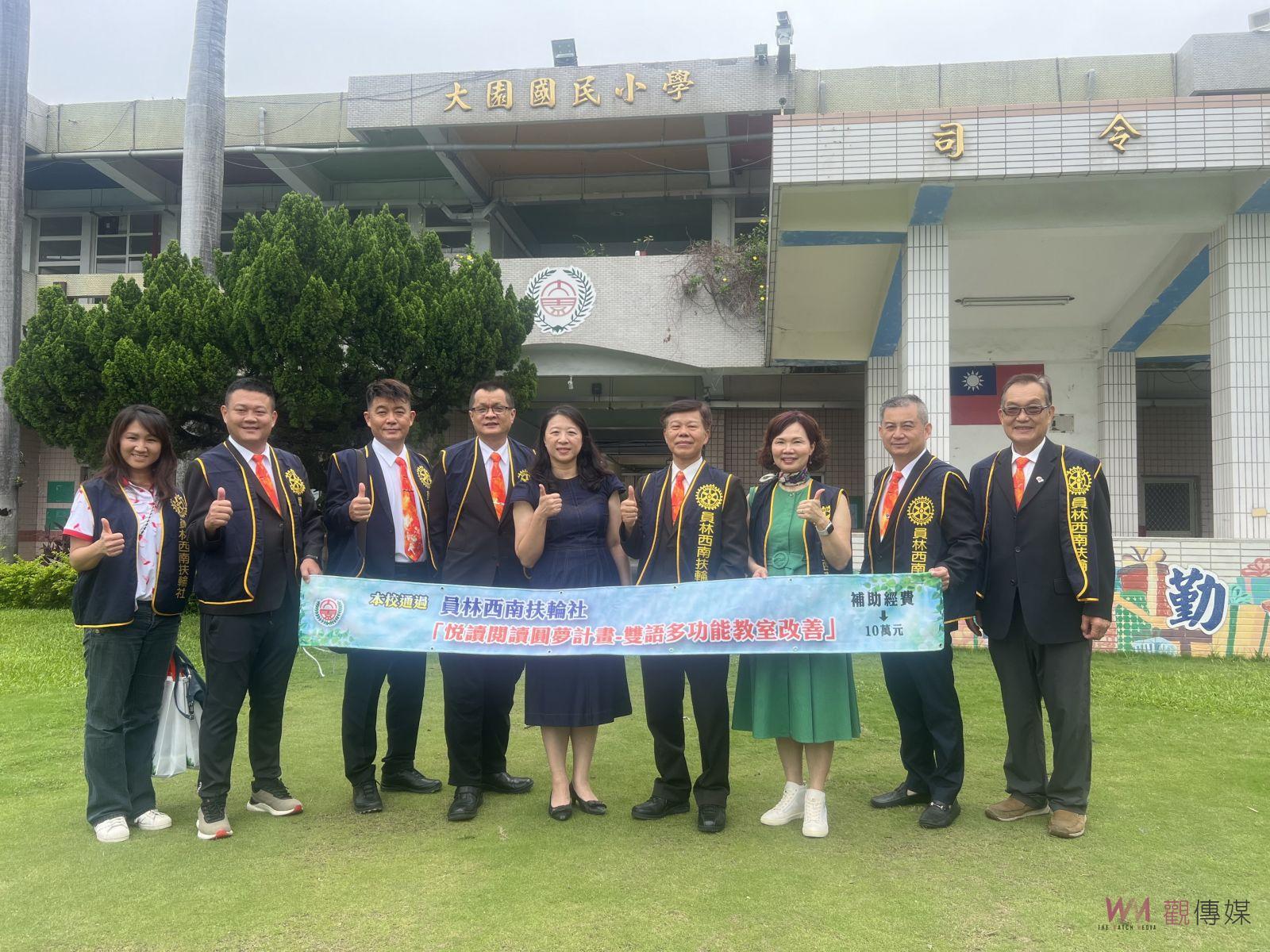 （有影片）／大園國小與員林西南扶輪社攜手合作　打造雙語多功能教室 - https://www.watchmedia01.com