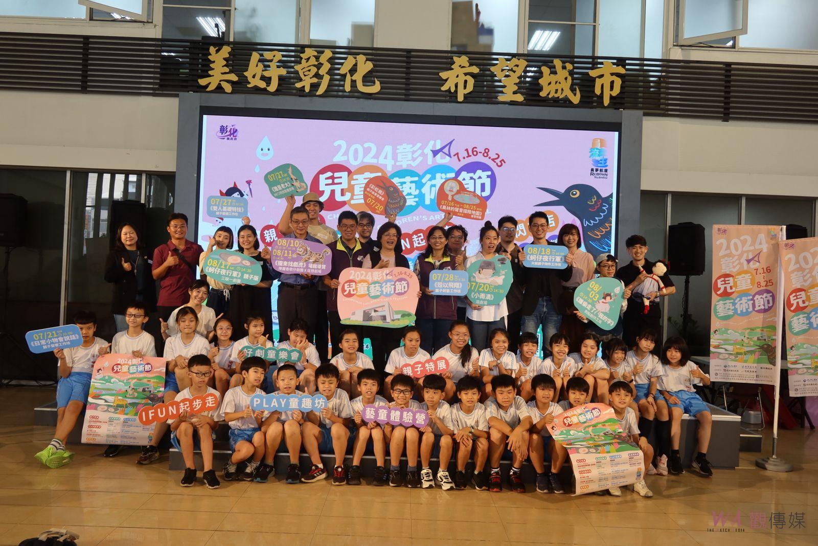 （有影片）／歡度「藝」夏　彰化兒童藝術節精彩好戲都在員林演藝廳 - https://www.watchmedia01.com