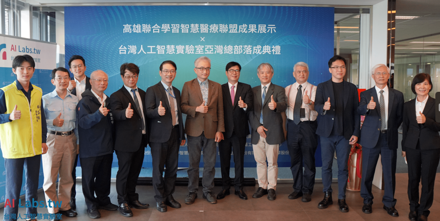 全球第一個醫療聯邦FedGPT源自高雄 台灣人工智慧實驗室亞灣研發總部揭牌 - https://www.watchmedia01.com