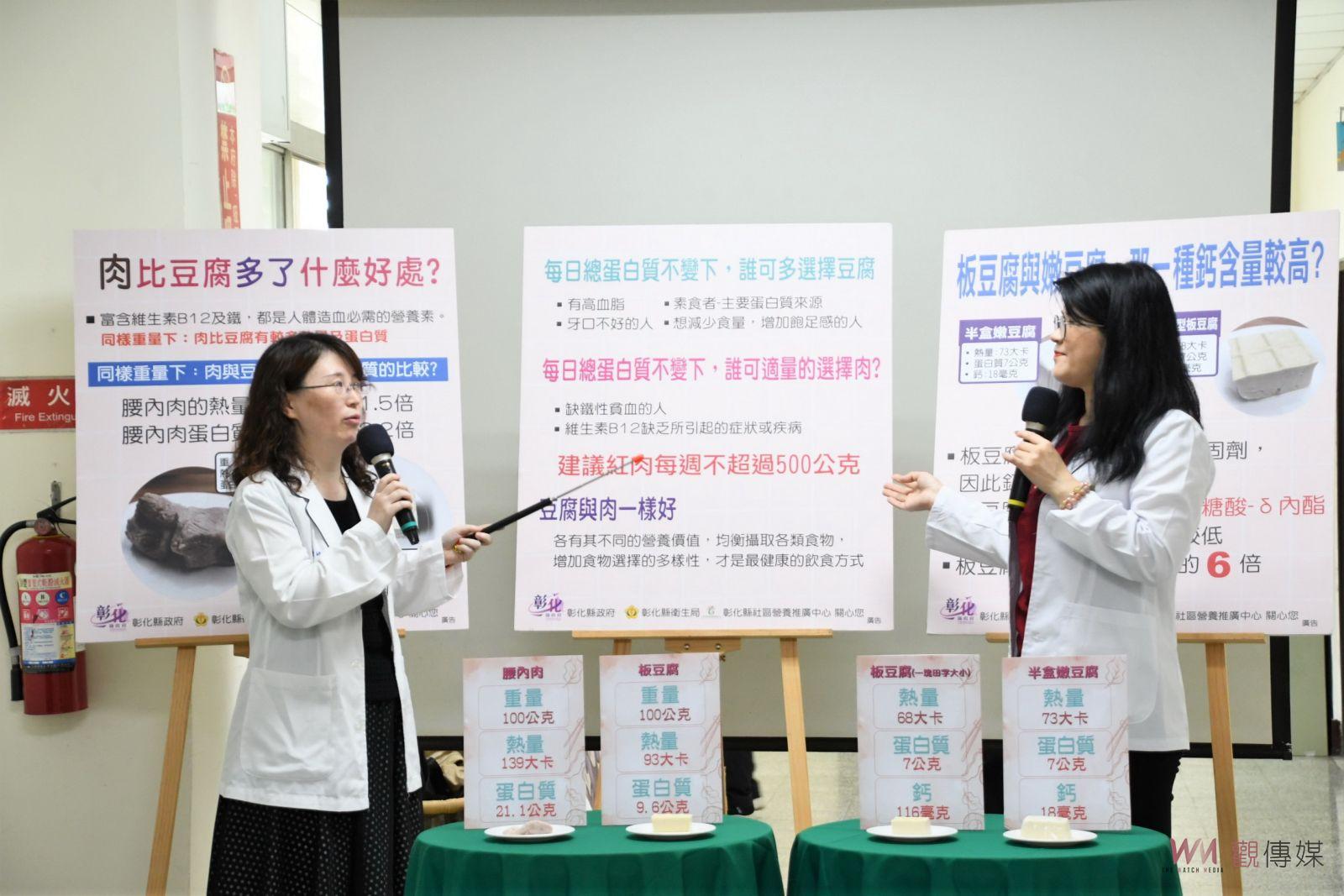 （有影片）／健康好選擇　彰化衛生局力推多選豆腐．適量紅肉 - https://www.watchmedia01.com