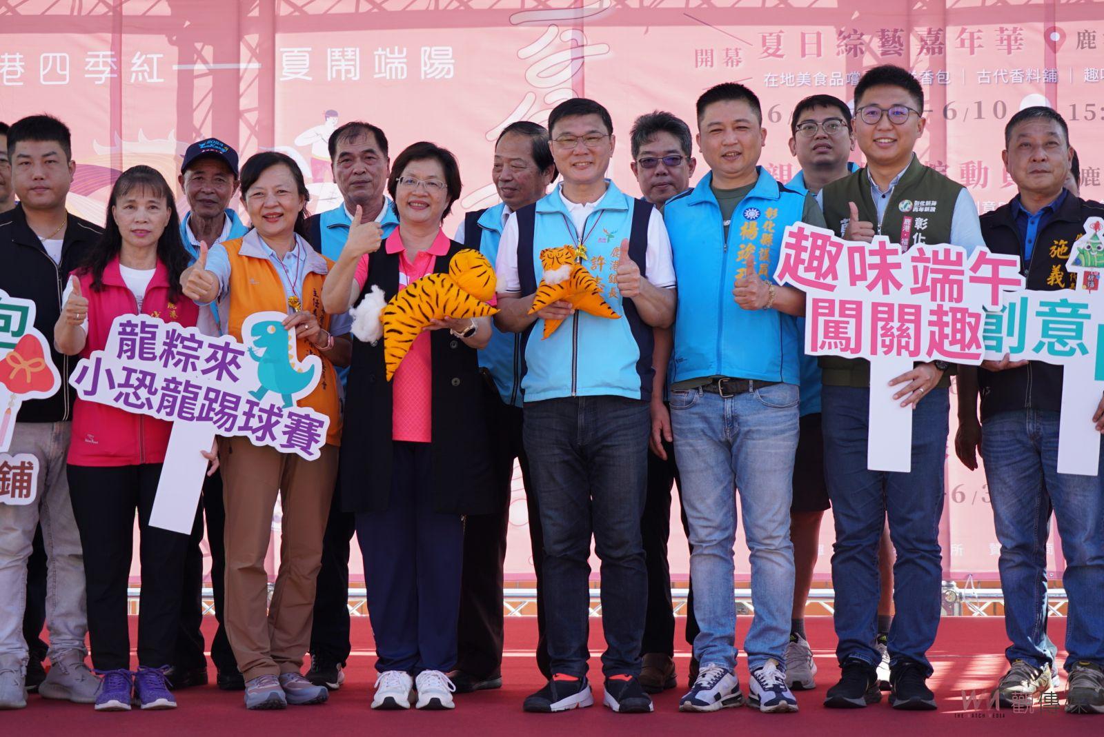 （有影片）／2024鹿港四季紅-夏鬧端陽系列活動　暢遊鹿港共享歡樂 - https://www.watchmedia01.com