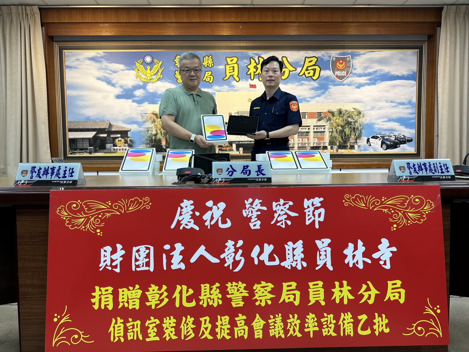 員林寺捐贈50萬元助警分局　推動無紙化高效會議環境 - https://www.watchmedia01.com