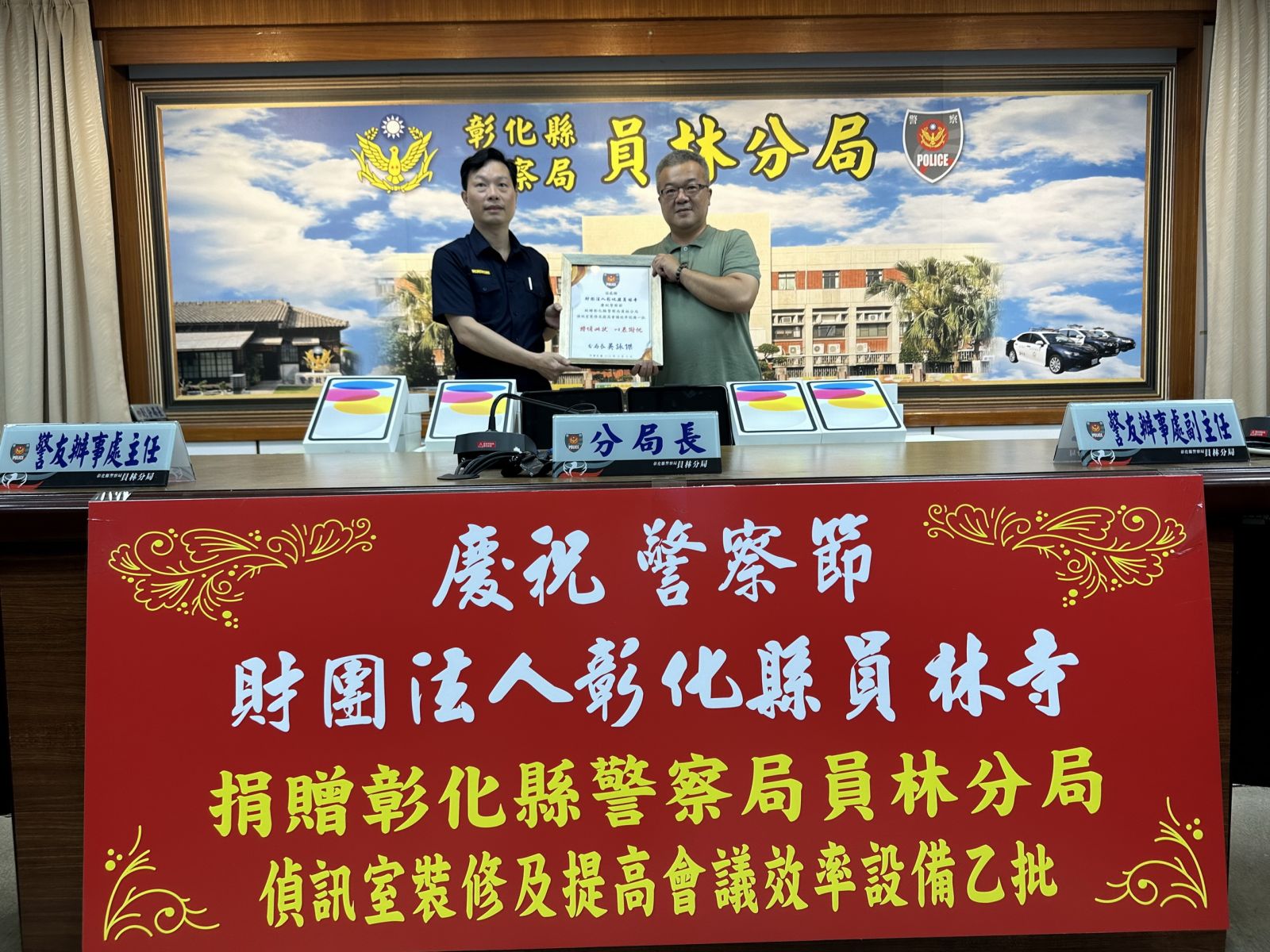 員林寺捐贈50萬元助警分局　推動無紙化高效會議環境 - https://www.watchmedia01.com