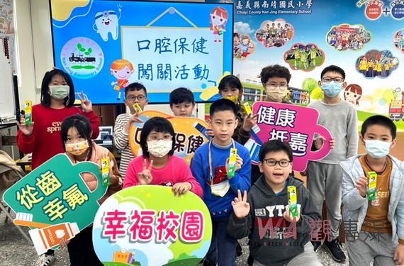 嘉義縣十連霸全國口腔保健特優 南靖國小多元宣導增進健康素養 - https://www.watchmedia01.com