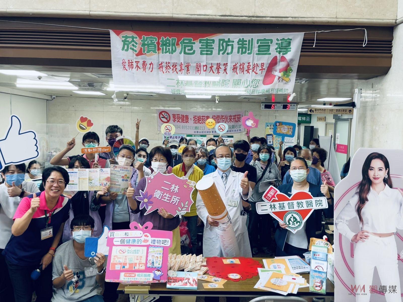 （有影片）／二林基督教醫院慶祝2024年世界無菸日　強調戒菸對健康的重要性 - https://www.watchmedia01.com