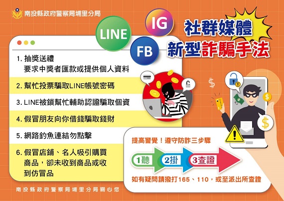 網美來了！ 埔里警深入地方宗教場所宣導反詐騙 - https://www.watchmedia01.com
