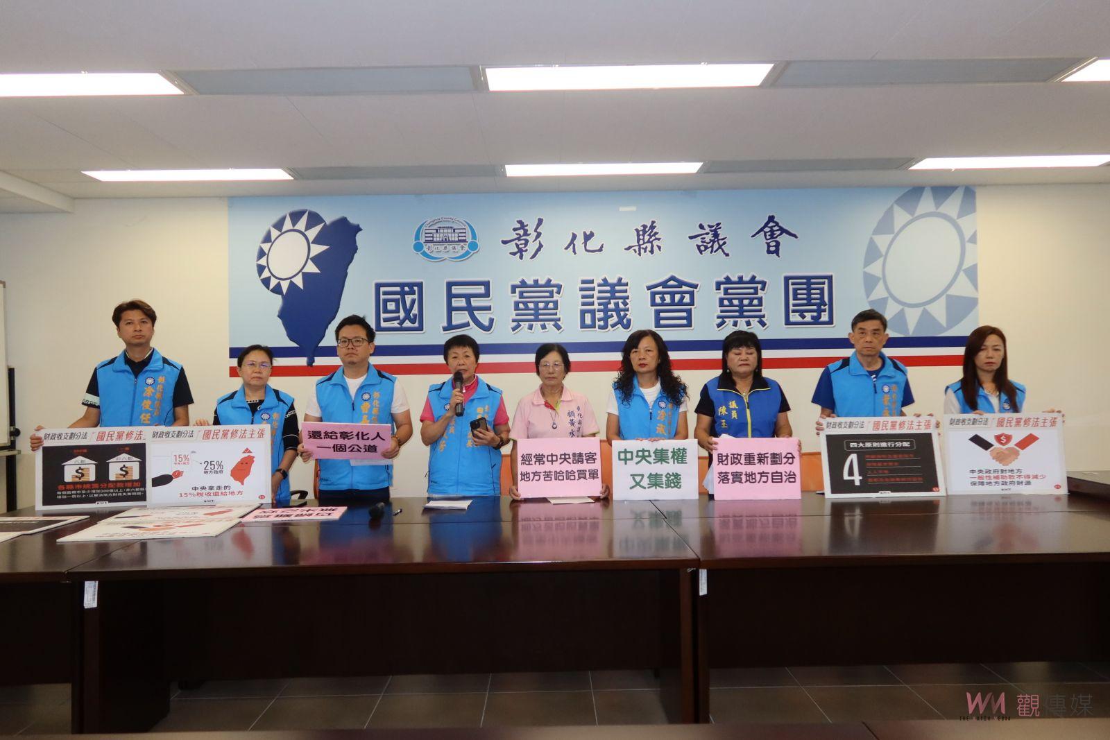 （有影片）／爭統籌分配款　彰化議會國民黨黨團：擴大統籌分配款、落實地方自治 - https://www.watchmedia01.com