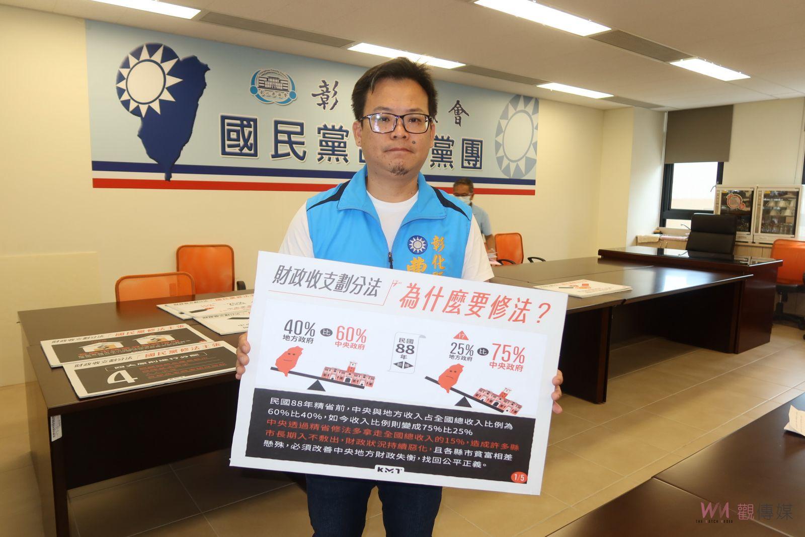 （有影片）／爭統籌分配款　彰化議會國民黨黨團：擴大統籌分配款、落實地方自治 - https://www.watchmedia01.com