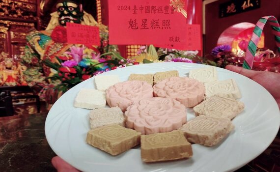 獻狀元糕祝高分上榜！中市觀旅局攜手糕餅公會 辦「魁星糕照」為考生祈福 - https://www.watchmedia01.com