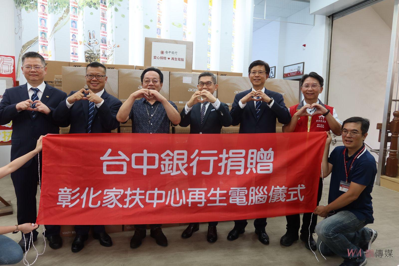 （有影片）／愛心資源永續　台中銀行捐115組再生電腦　助彰化家扶兒數位學習 - https://www.watchmedia01.com