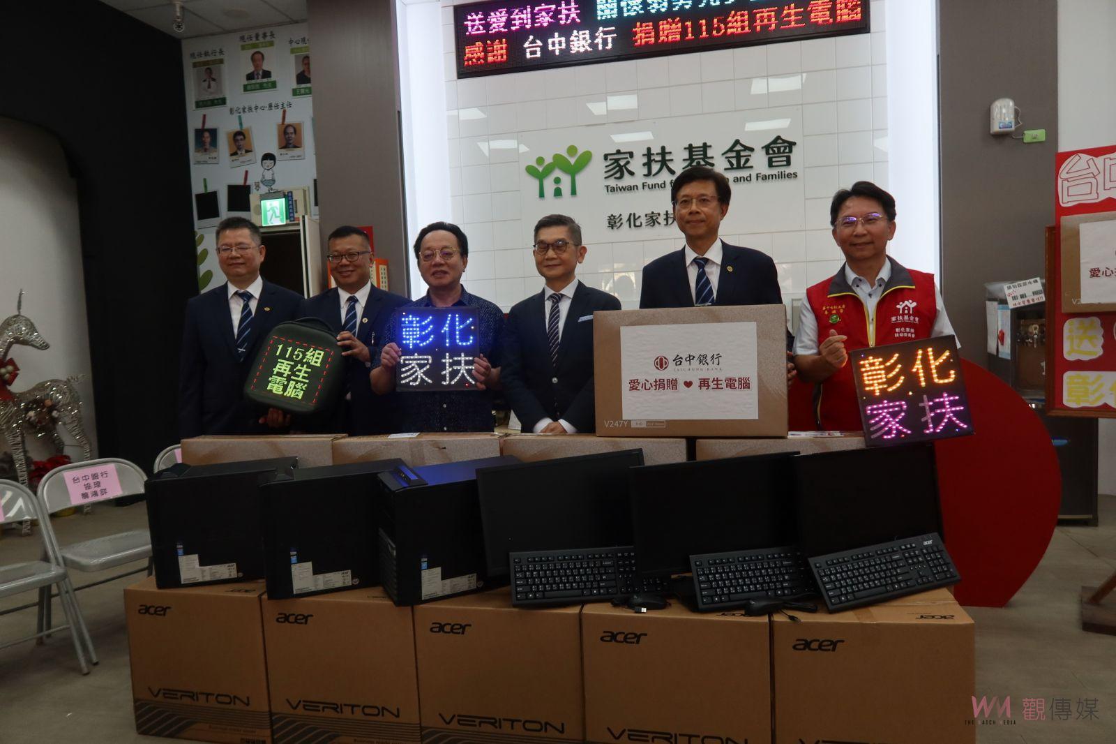 （有影片）／愛心資源永續　台中銀行捐115組再生電腦　助彰化家扶兒數位學習 - https://www.watchmedia01.com