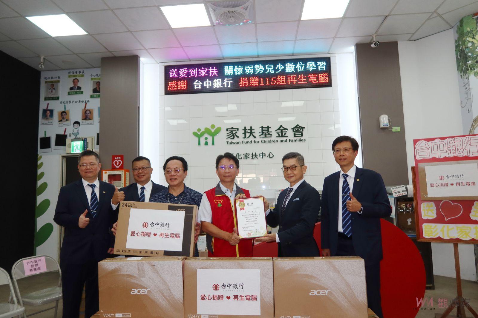 （有影片）／愛心資源永續　台中銀行捐115組再生電腦　助彰化家扶兒數位學習 - https://www.watchmedia01.com
