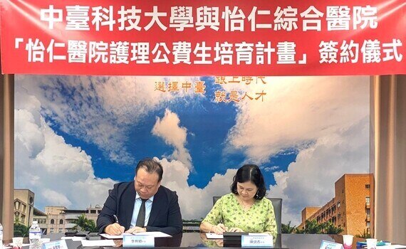 扎根護理創雙贏！中臺科大攜手怡仁醫院　推護理公費生培育計畫 - https://www.watchmedia01.com