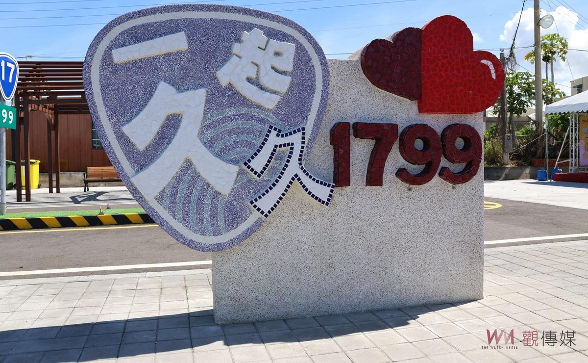 （有影片）／台17特色地標「一起久久」揭牌　張麗善邀你來「1799」拍照打卡 - https://www.watchmedia01.com