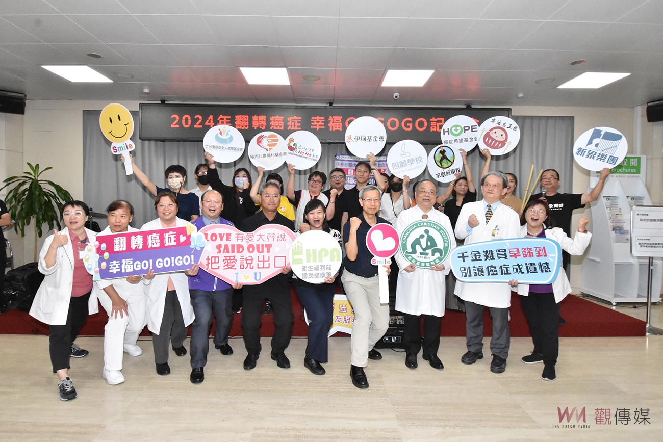 （有影片）／翻轉癌症幸福Go Go Go癌症宣導會　彰基推動社區支持與健康識能 - https://www.watchmedia01.com