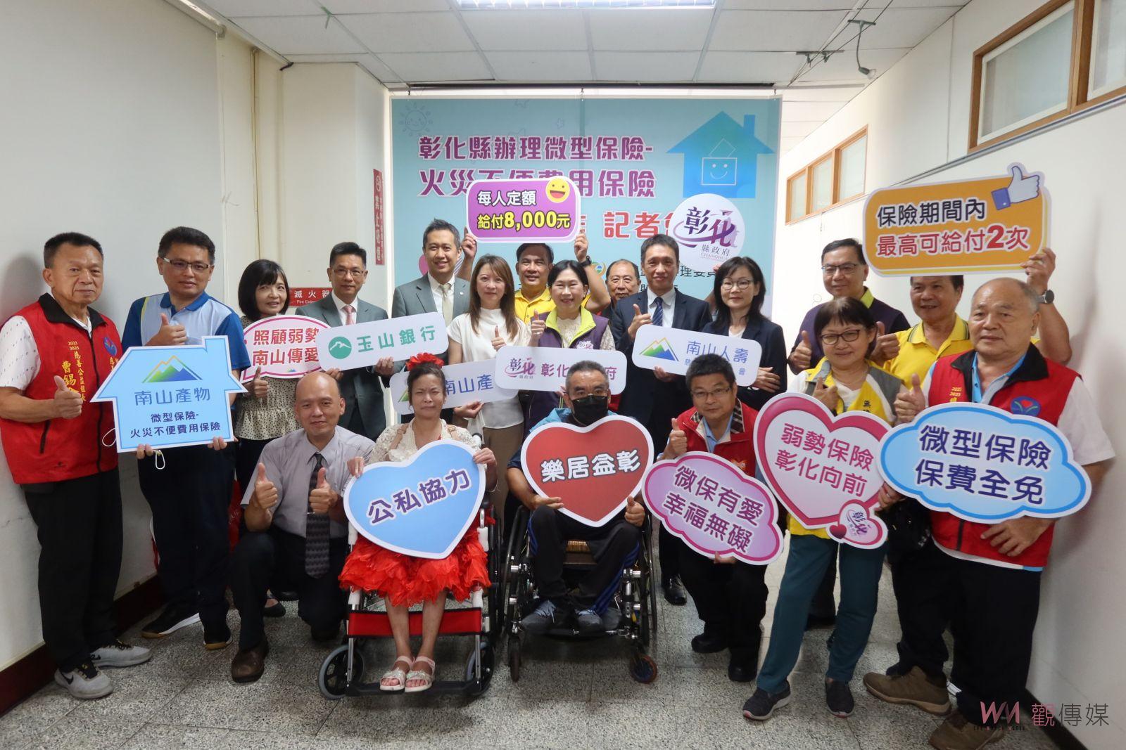 （有影片）／南山人壽推出微型火災不便費用保險　彰化縣5萬低收入民眾受惠 - https://www.watchmedia01.com