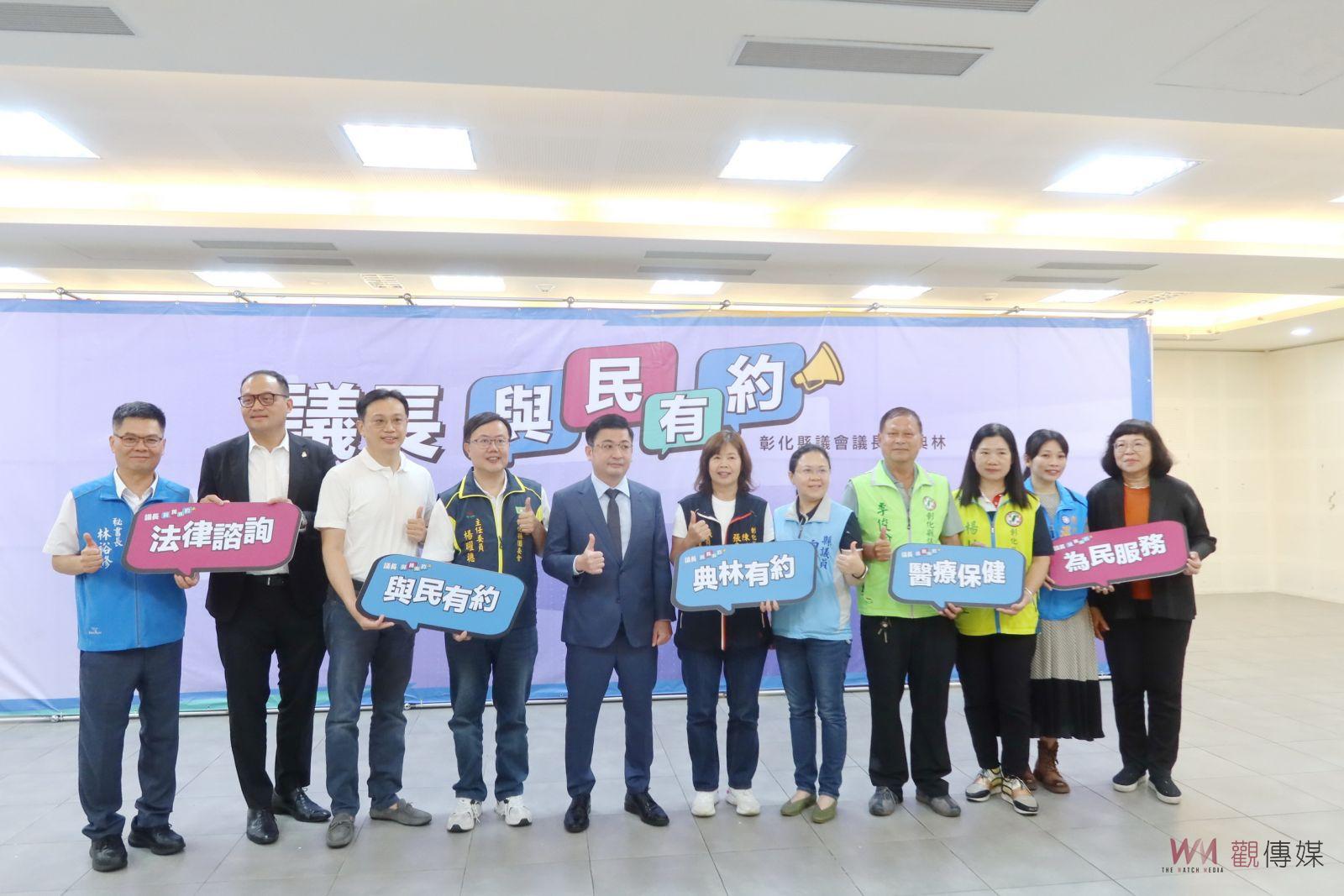 （有影片）／彰化縣議會推出「與民有約」新舉措　民眾專屬諮詢服務 - https://www.watchmedia01.com