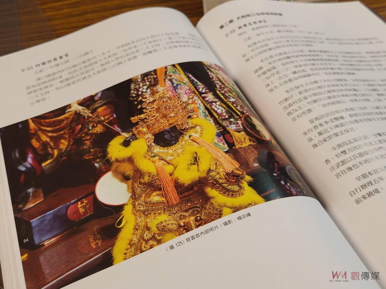 《溪口ㄟ百年香火》新書發表 地方四大信仰主神坐鎮觀禮 - https://www.watchmedia01.com