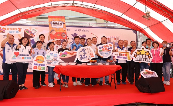 南投意麵觀光嘉年華 推廣傳統及創意料理 - https://www.watchmedia01.com