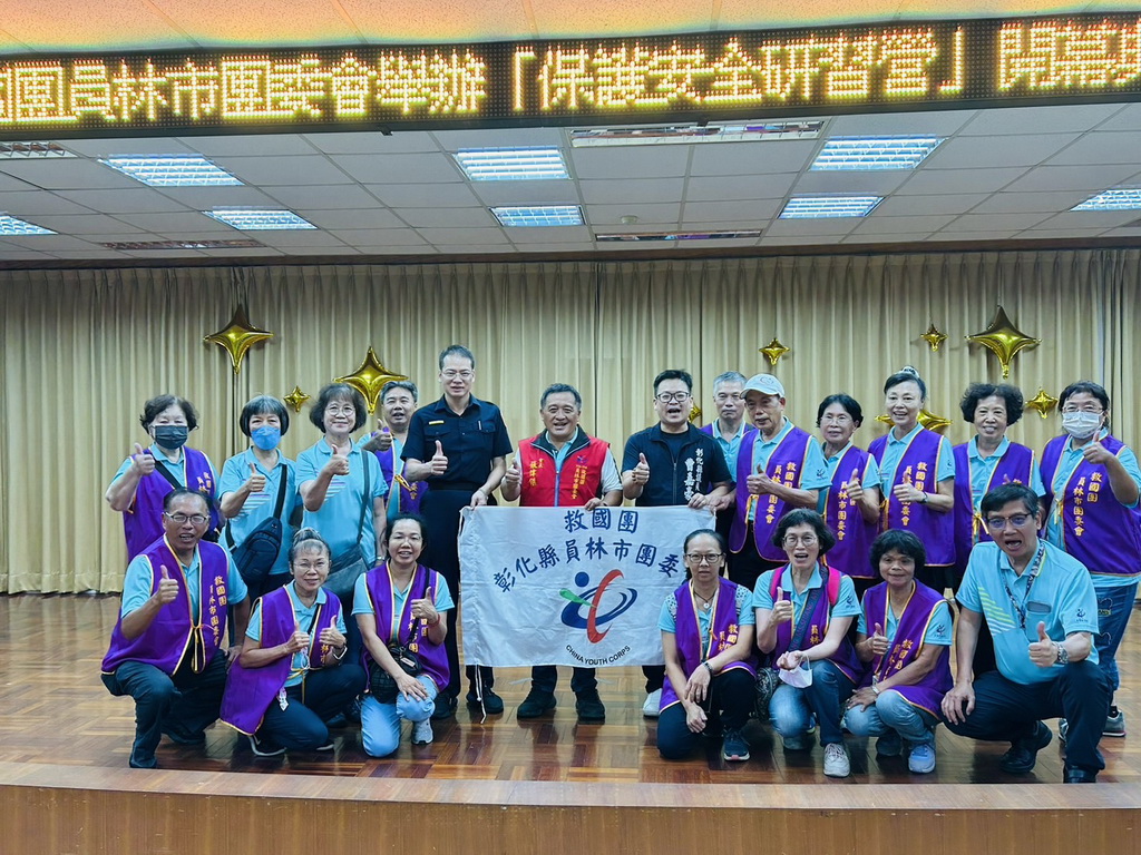 救國團員林市團委會舉辦安全研習 教導青少年反暴力反詐騙安全fun暑假 - https://www.watchmedia01.com