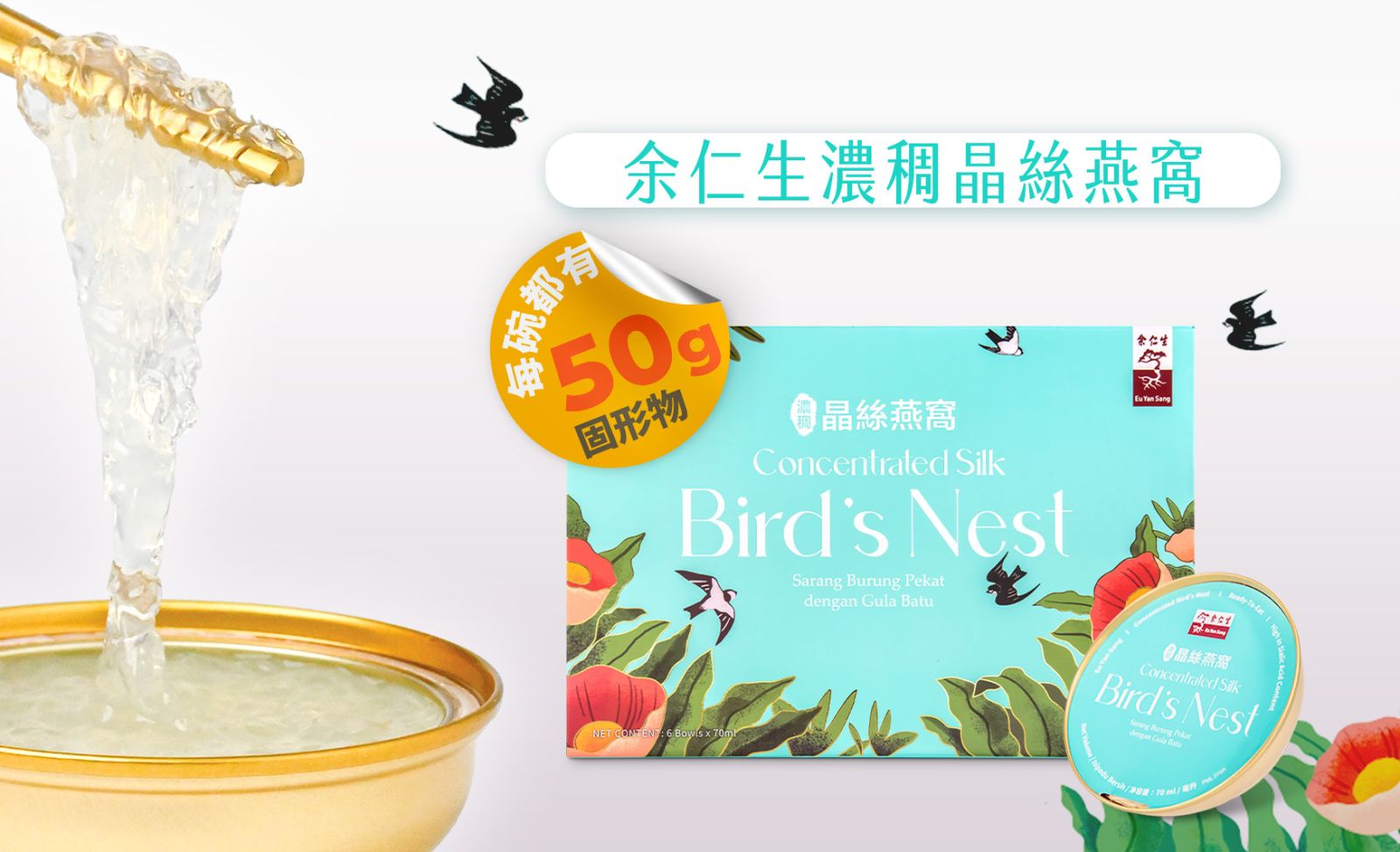 余仁生濃稠晶絲燕窩閃耀國際舞台　榮獲「2024亞洲金星頂級商品金獎」 - https://www.watchmedia01.com
