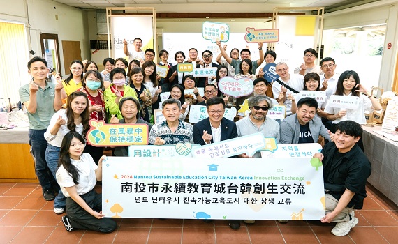 南投永續教育城台韓創生沙龍　匯流南投、輻射亞洲 - https://www.watchmedia01.com
