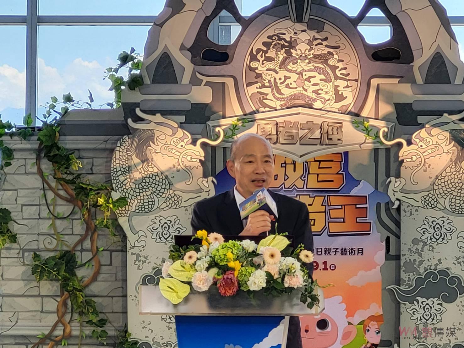 韓國瑜南下鬆一下　為故宮南院夏日親子藝術月開鑼 - https://www.watchmedia01.com