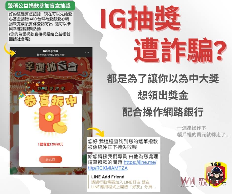 大手牽小手親子同樂 雲警聚焦IG抽獎反詐騙宣導 - https://www.watchmedia01.com