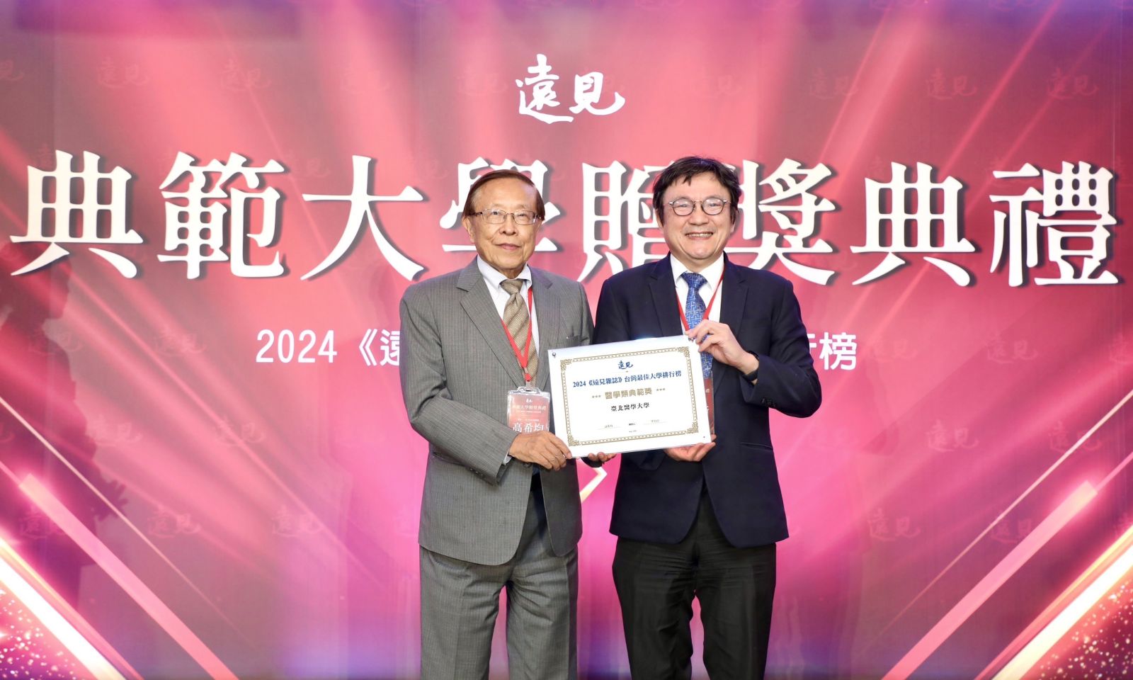 北醫大蟬聯遠見2024「台灣最佳大學」　榮獲醫學類典範獎 - https://www.watchmedia01.com