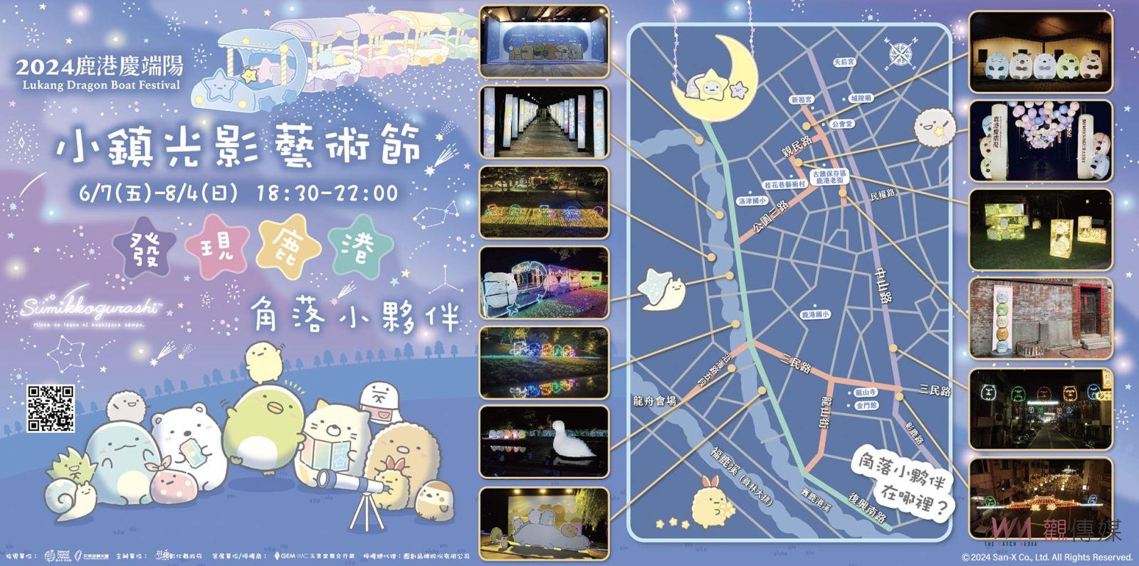 （有影片）／2024小鎮光影藝術節鹿港實境解謎遊戲火熱開跑　通關挑戰拿好禮 - https://www.watchmedia01.com