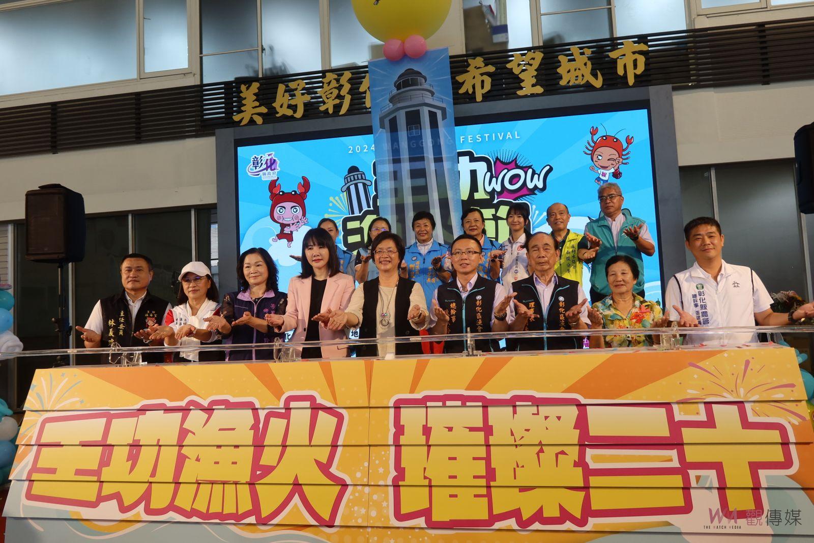 （有影片）／媲美北貢寮南墾丁　濱海旅遊歡樂一夏　2024王功漁火節搖滾最夏趴 - https://www.watchmedia01.com