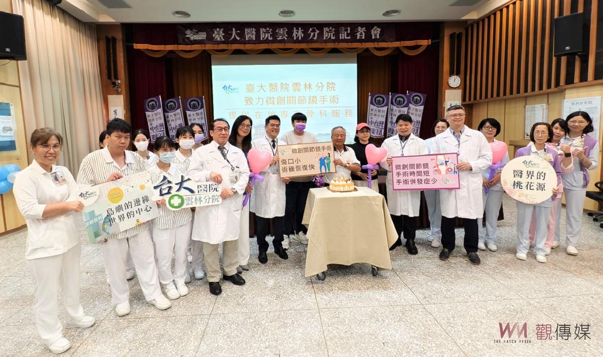 臺大醫院雲林分院提供在地專業骨科服務 骨科微創關節鏡手術成果發表會 - https://www.watchmedia01.com