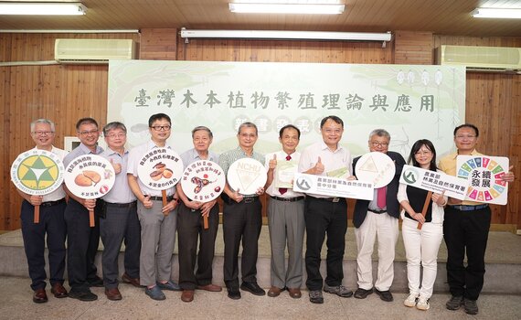 肩負保種任務！官學研合作傳承林木種子貯藏及育苗繁殖經典專書 - https://www.watchmedia01.com