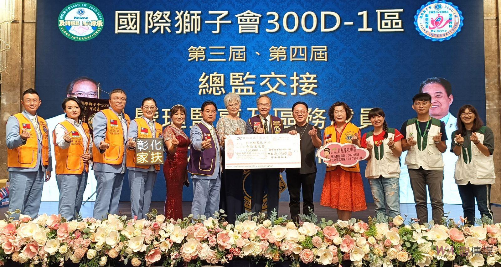 彰化縣獅子會總監施進興捐助百萬　引領獅友共同為弱勢族群助力 - https://www.watchmedia01.com