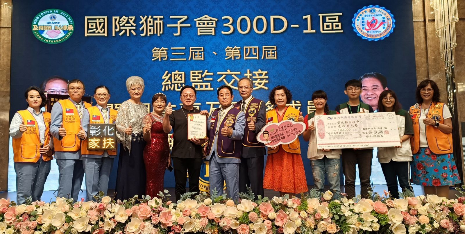 彰化縣獅子會總監施進興捐助百萬　引領獅友共同為弱勢族群助力 - https://www.watchmedia01.com