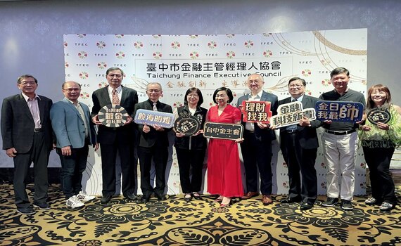 中市金融主管經理人協會理事長交接　財政局：感謝提供菁英交流平台 - https://www.watchmedia01.com