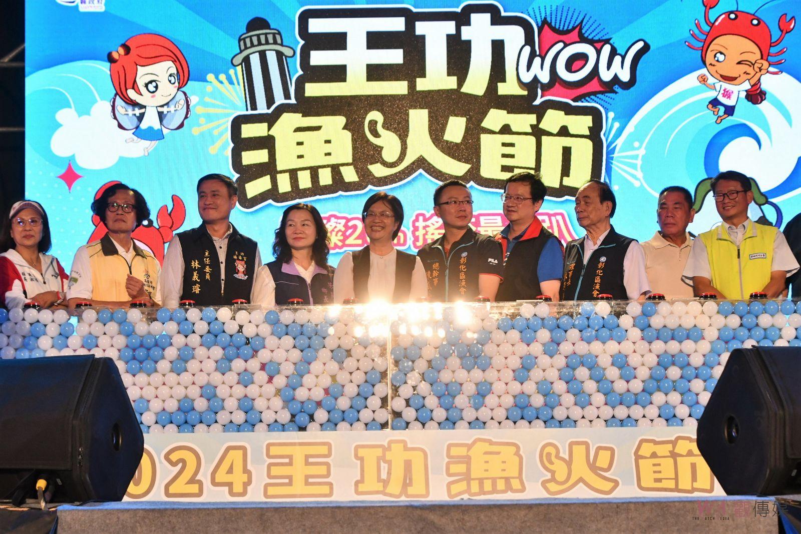 （有影片）／2024王功漁火節-璀璨20th-搖滾最夏趴　從白天到晚上亮點王功20 - https://www.watchmedia01.com