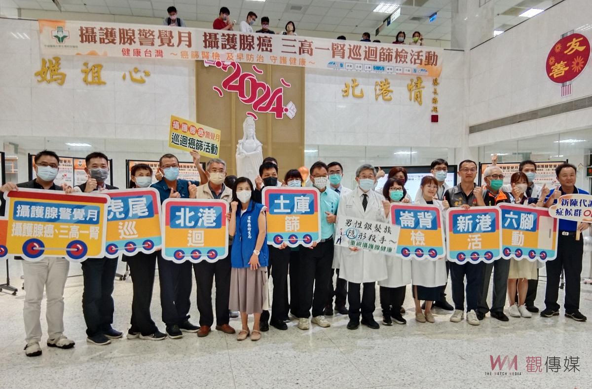 （有影片）／護腺癌、三高一腎免費篩檢 北港媽祖醫院啟動巡迴 - https://www.watchmedia01.com