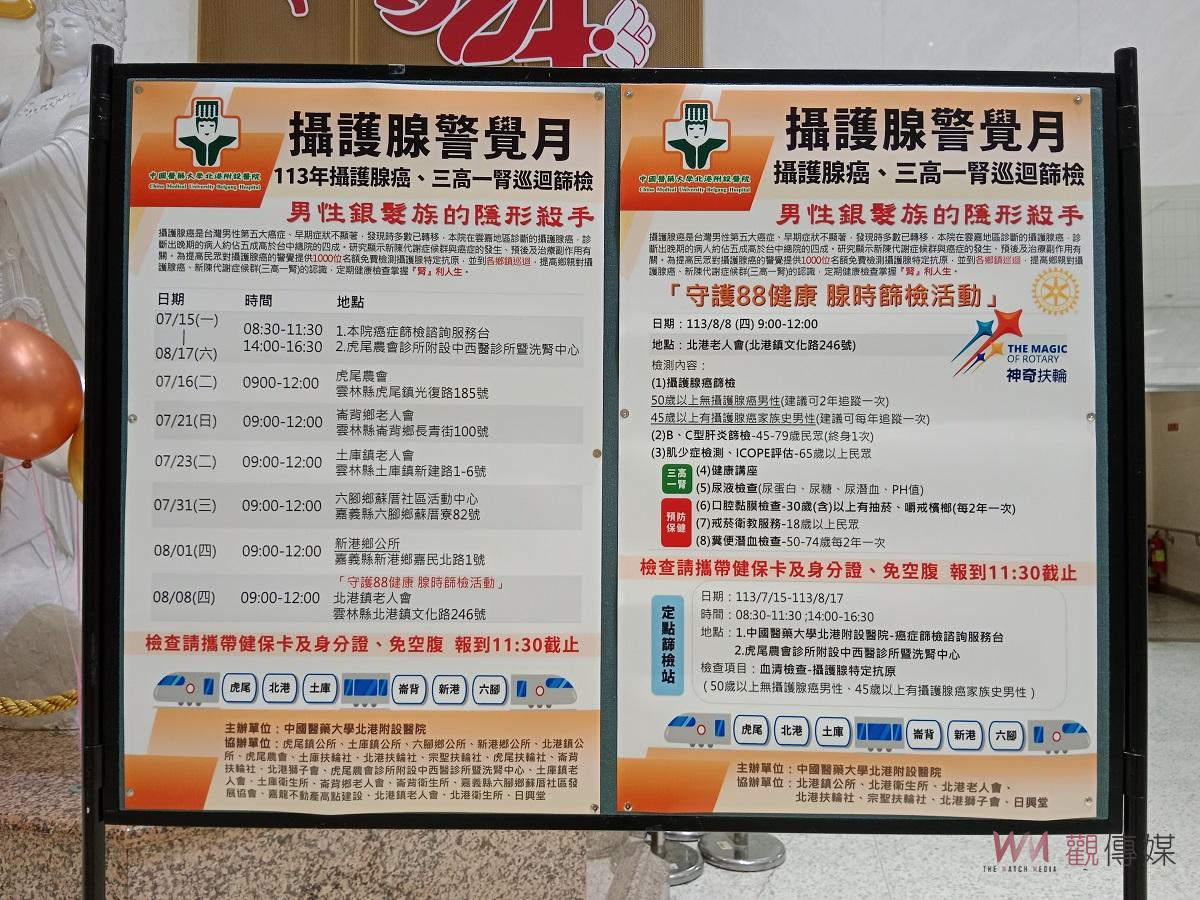 （有影片）／護腺癌、三高一腎免費篩檢 北港媽祖醫院啟動巡迴 - https://www.watchmedia01.com