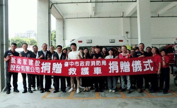 守護市民安全強化救援能量 「藝術家建設」捐贈中市消防局救護車 - https://www.watchmedia01.com