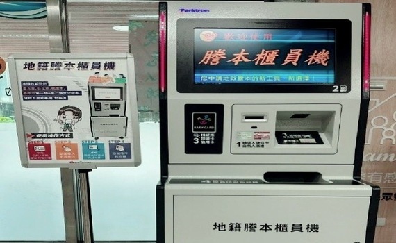 便民服務再升級　中市地籍謄本櫃員機服務據點擴增 - https://www.watchmedia01.com