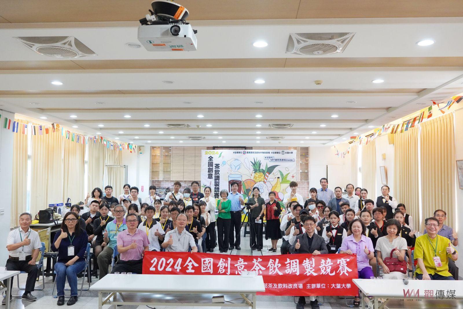 （有影片）／2024全國創意茶飲調製競賽決賽在大葉大學比功夫 - https://www.watchmedia01.com