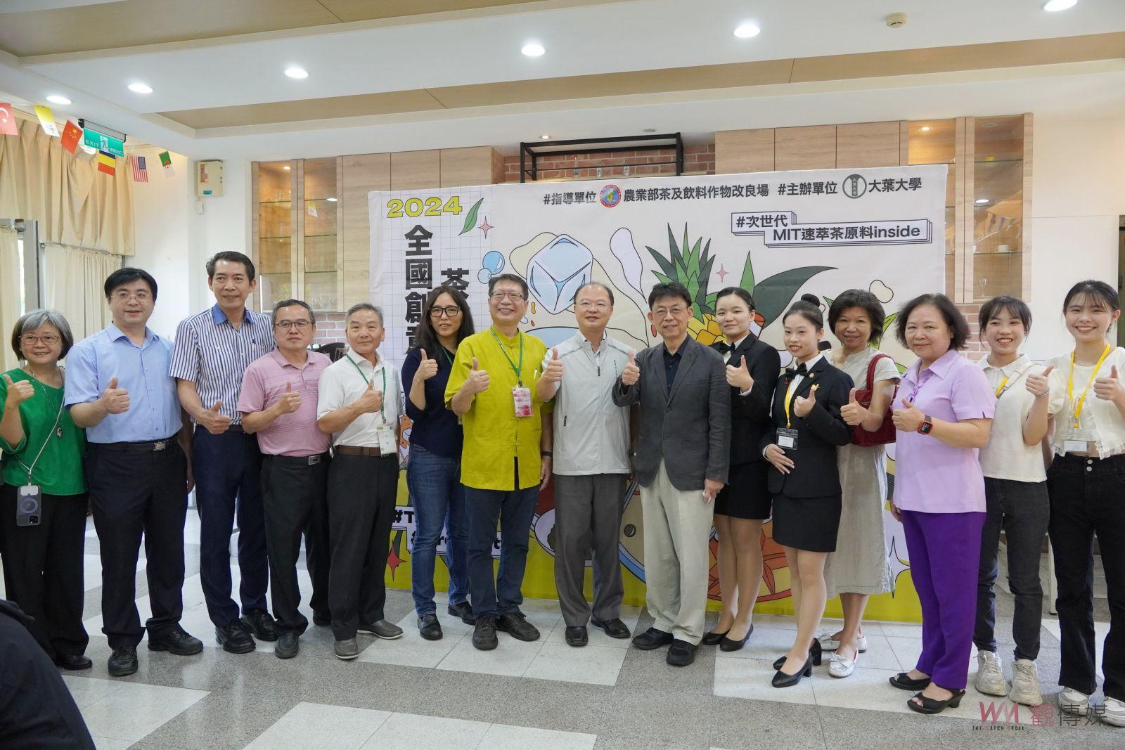 （有影片）／2024全國創意茶飲調製競賽決賽在大葉大學比功夫 - https://www.watchmedia01.com